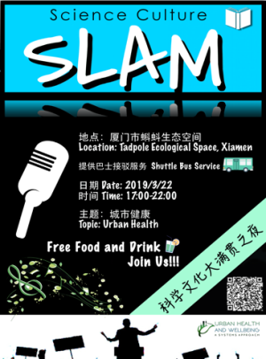 UHWB programme Science Culture Slam will be held at Tadpole Ecological Space, Xiamen in 2019 March 22nd, Friday